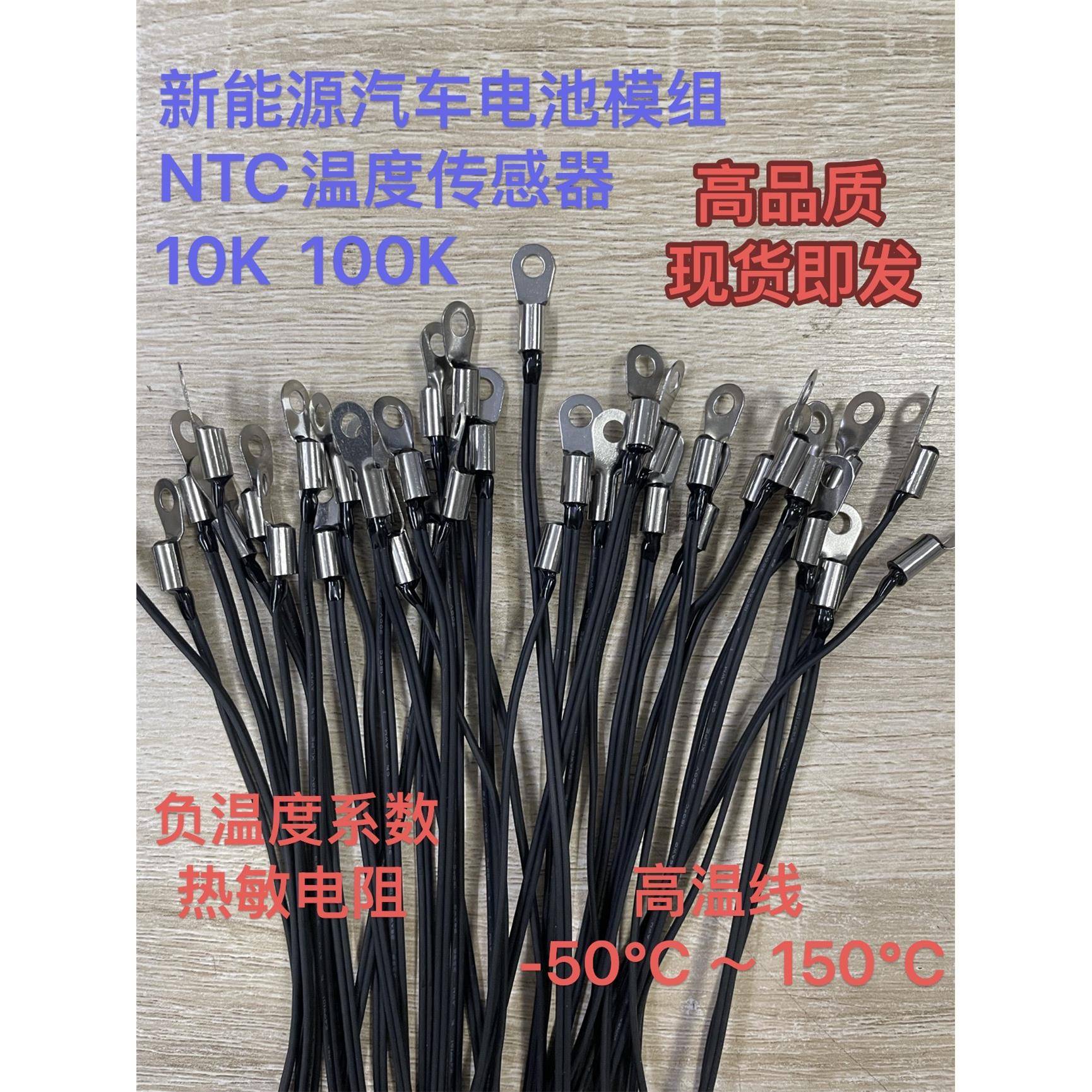 NTC温度传感器新能源动力电池包10K100K热敏电阻M4温控探头精度1%