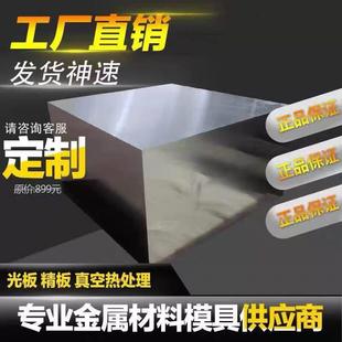 45号钢王牌料模具钢Q235Cr12精光板实心方块S136精板440C 9cr18mo