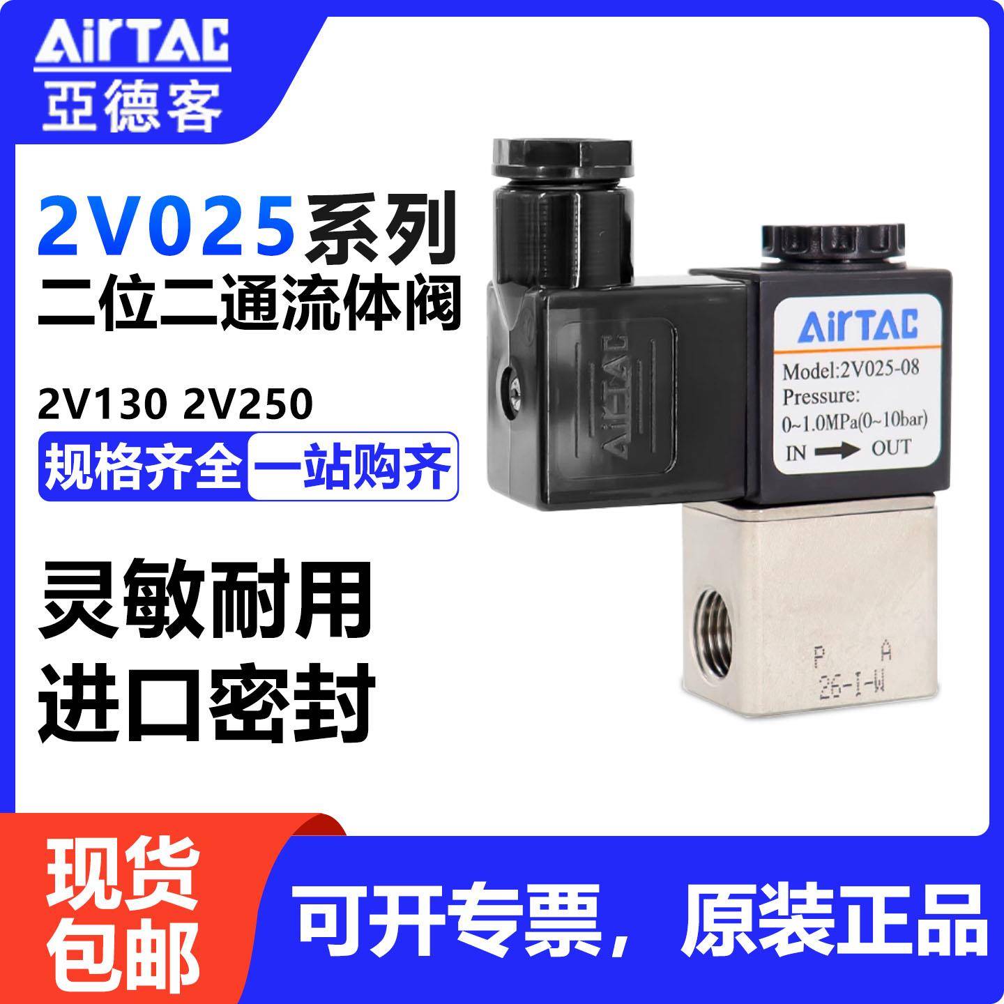 原装亚德客电磁阀2V025-08-DC24V 2V025-06 2V02508B 2V02508A