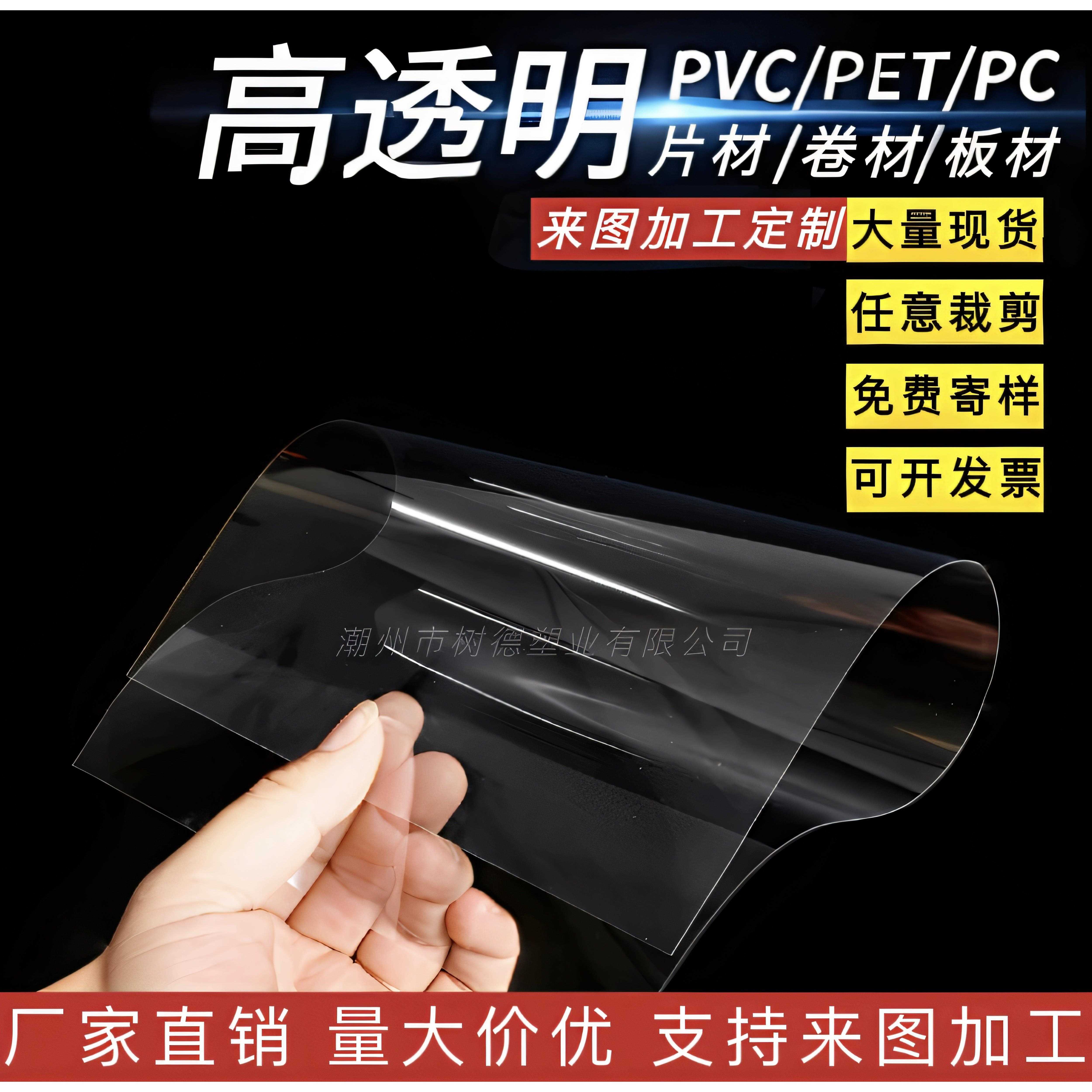 透明亚克力板材0.2 0.3 0.5 0.6 0.8 1mm塑料透明板pvc加工