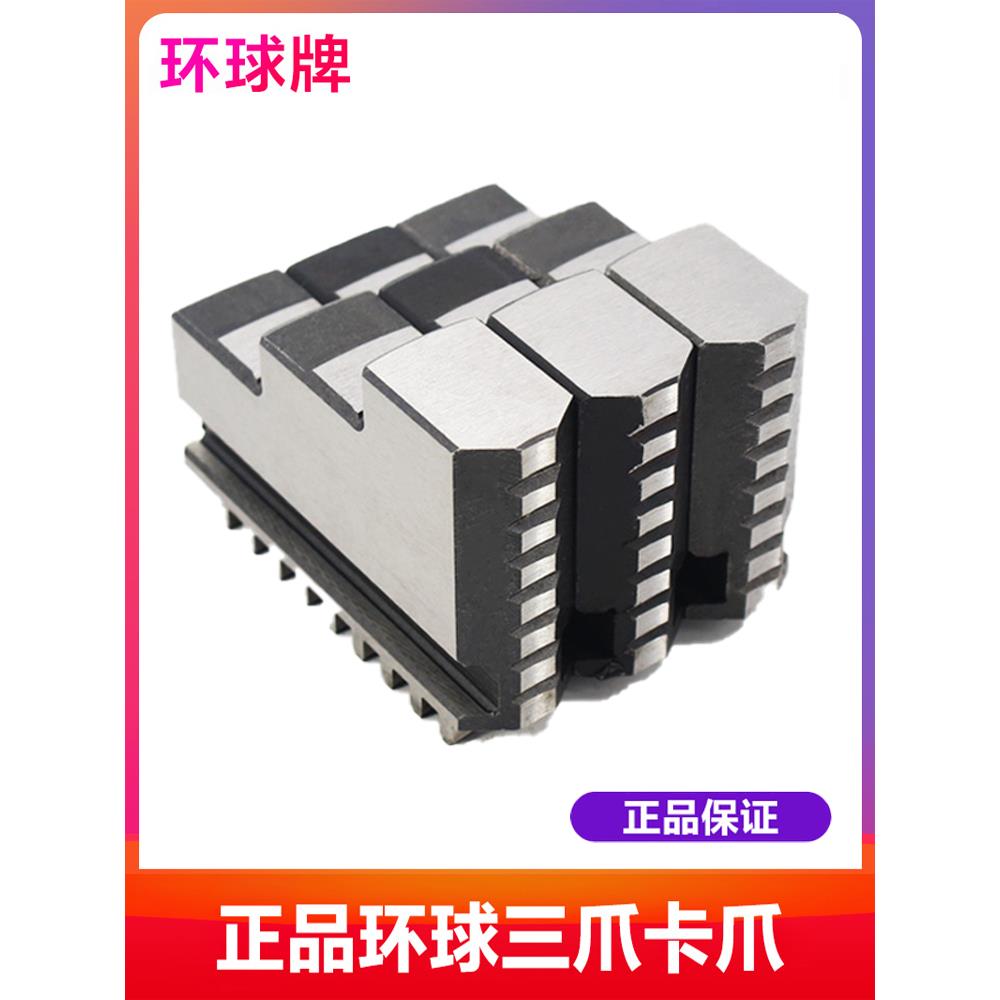 6140车床原装正品配环球250三爪车床卡爪200正爪/反爪爪子160卡盘