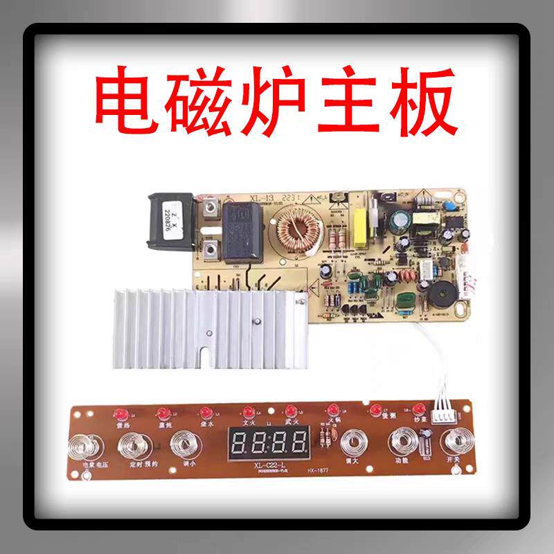 2100W3500W触摸屏电磁炉主板超薄板万能板通用电路板改装板配件