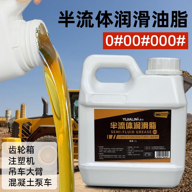 0号00#000#半流体润滑脂奶油减速机泵浦车冲床极压抗磨锂基脂润滑