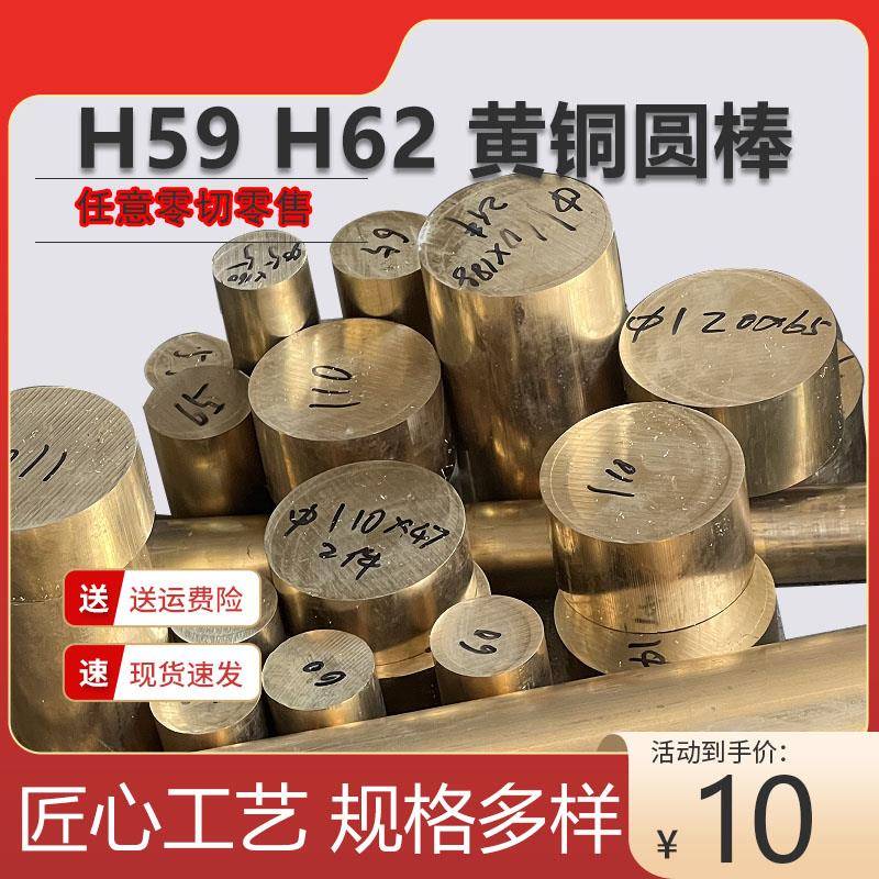 黄铜棒实心圆柱H59H62黄铜板黄铜排扁条4/5/6/8/10/12/15锡青铜棒