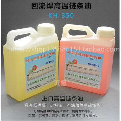 劲拓回流焊高温炼条油300度耐高温炼条润滑油浩宝 凯泰炼条油