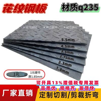 花纹钢板 A3小铁板200*200 平台防滑板 定制焊接小铁板 剪板 折弯