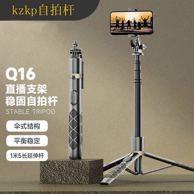 KZKP三脚架手机蓝牙Q16直播落一体自拍杆地旅游便携拍照神器户外