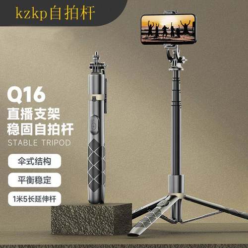 KZKP三脚架手机蓝牙Q16直播落一体自拍杆地旅游便携拍照神器户外