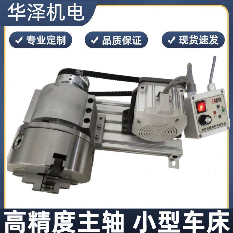 车床模具抛光机可调速电机三爪卡盘通孔无动力主轴总成夹头修杆机
