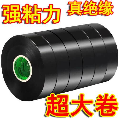 10卷装-电工胶带PVC防水阻燃超薄电线绝缘电工胶布超大卷黑色