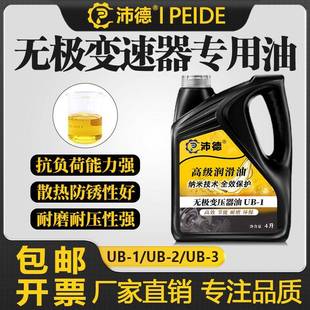 无级变速器油UB-3牵引液UB-1UB-2牵引油无极减速机油专用油润滑油