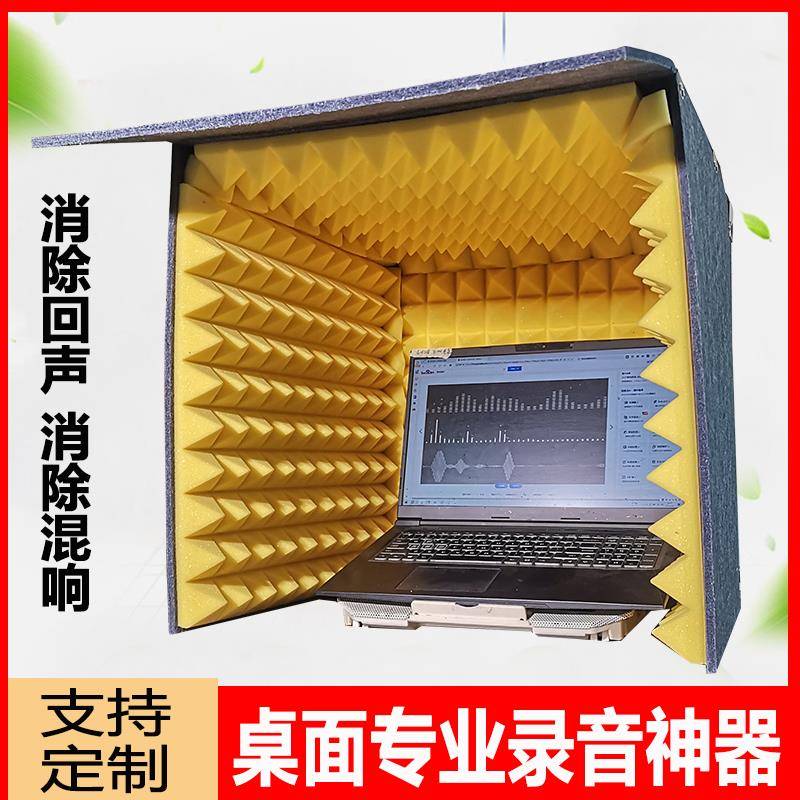 家用简易录音棚桌面可拆卸隔音罩喜马拉雅有声主播除房混录音神器