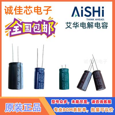 原装AISHI艾华电解电容35V10UF22UF47UF100UF220UF330U 470UF插件