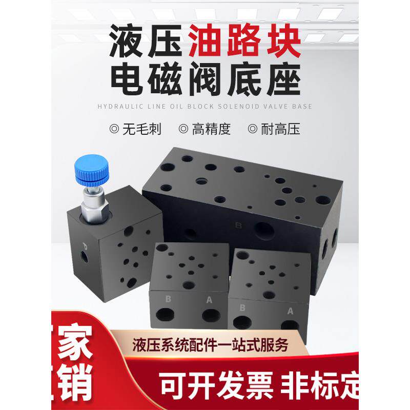 液压油路阀块集成块分油块电磁换向阀底座定制02-1W/03-1W+YF溢流