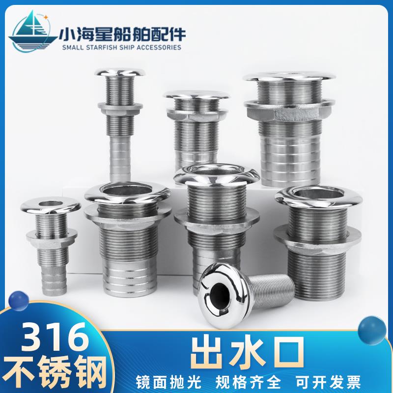 316不锈钢船用五金厂家直售 游艇配件软管排水管接头 全丝出水口