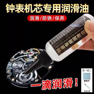 钟表专用润滑油机械石英手表润滑剂防锈油保养油机芯齿轮轴承钟油