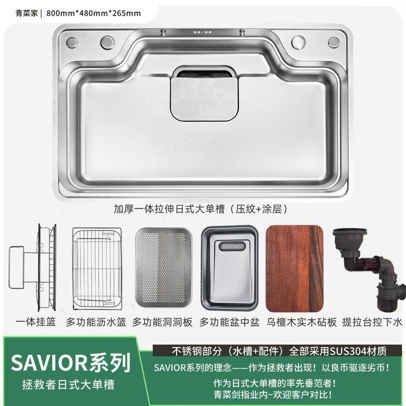 SAVIOR系列日式大单槽厨房304不锈钢水槽S系列焕新版 加厚 青菜家
