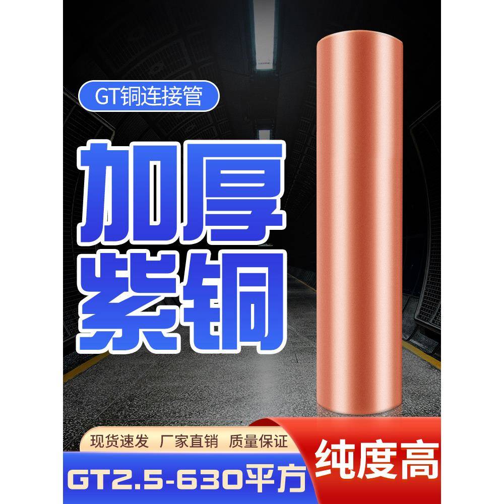 国标铜连接管接线端子紫铜接线管电缆压接管铜直接铜接头GT50平方