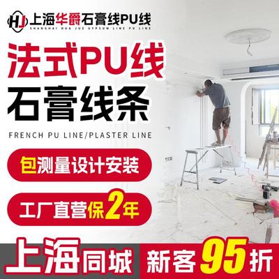 上海法式pu线条背景墙石膏线装饰条 双眼皮石膏pu线条定制包安装.