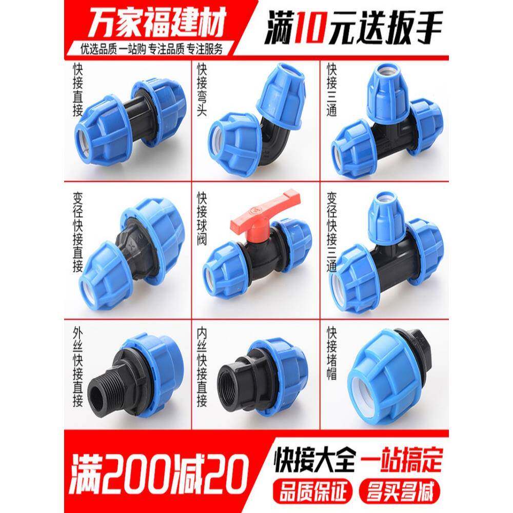 pe管配件快接接头自来水管快速活接直接弯头三通球阀20 25pe管件