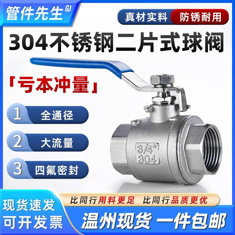 304不锈钢球阀开关二片式内丝螺纹水管阀门4分6分1寸dn15 25 50