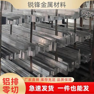 铝排铝条扁条铝合金型材铝方棒6061 6063任意零切2 3 5 8 10 20mm