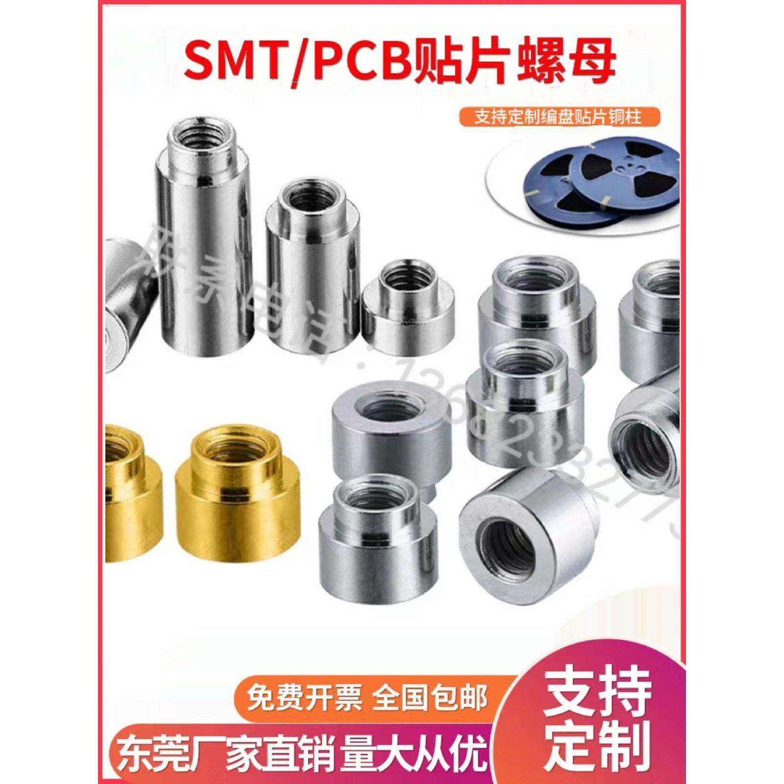 贴片螺母M2 M2.5 M3 M4 焊接镀锡螺母 铜螺柱 PCB贴片铜螺母 铜柱