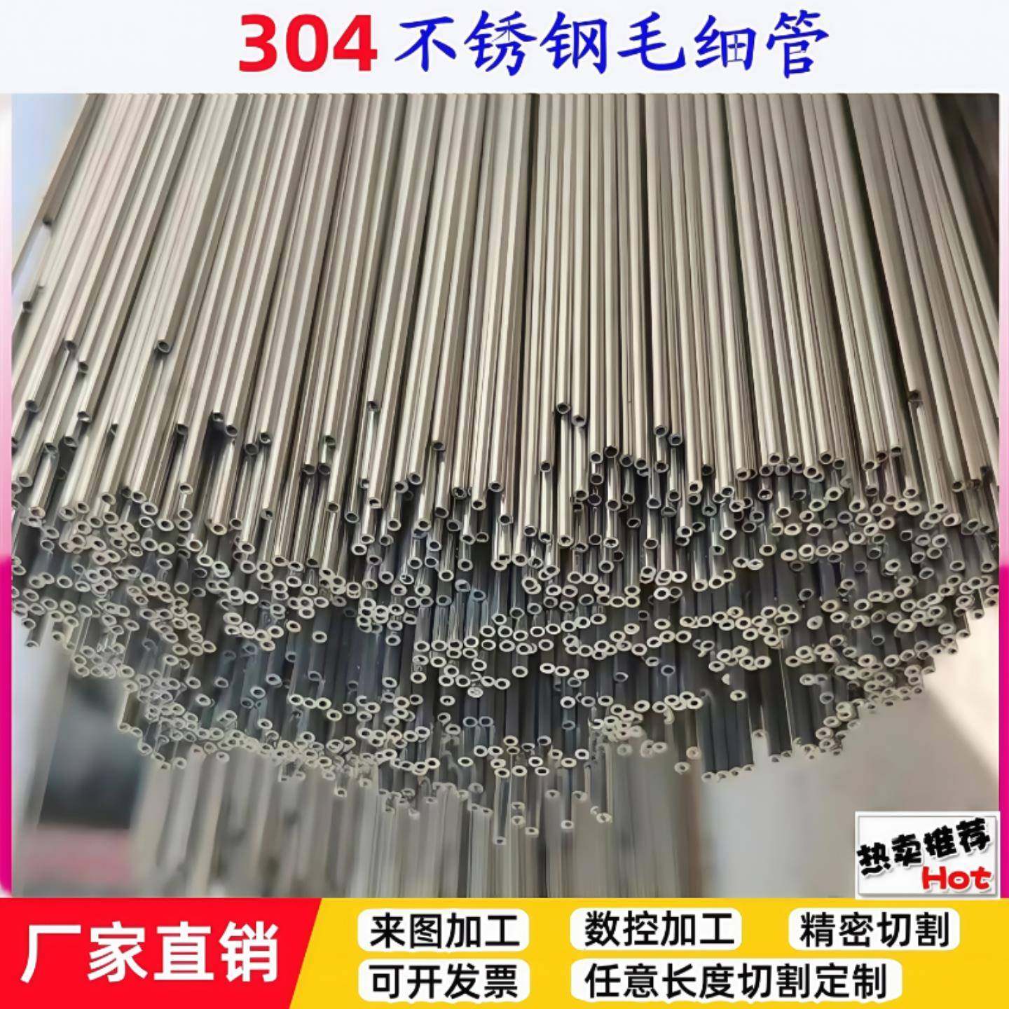304不锈钢毛细管 空心圆管外径1 2 3 4 5 6 8mm激光打孔 折弯加工