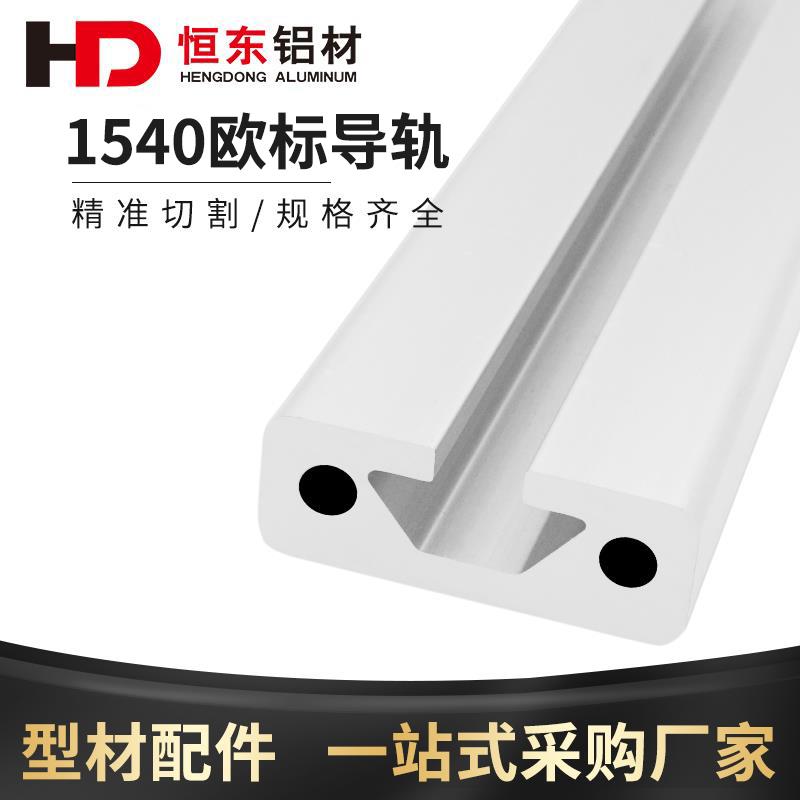 工业铝型材1640欧标导轨铝型材滑轨1540铝型材滑轨型材靠尺型材