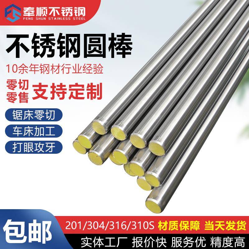 304不锈钢棒圆棒实心光亮圆棒圆条直条研磨光轴黑棒圆钢零切加工