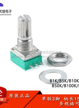 RK097N 单联 B1K/5K/10K/20K/50K/100/500K 功放/密封电位器 3脚