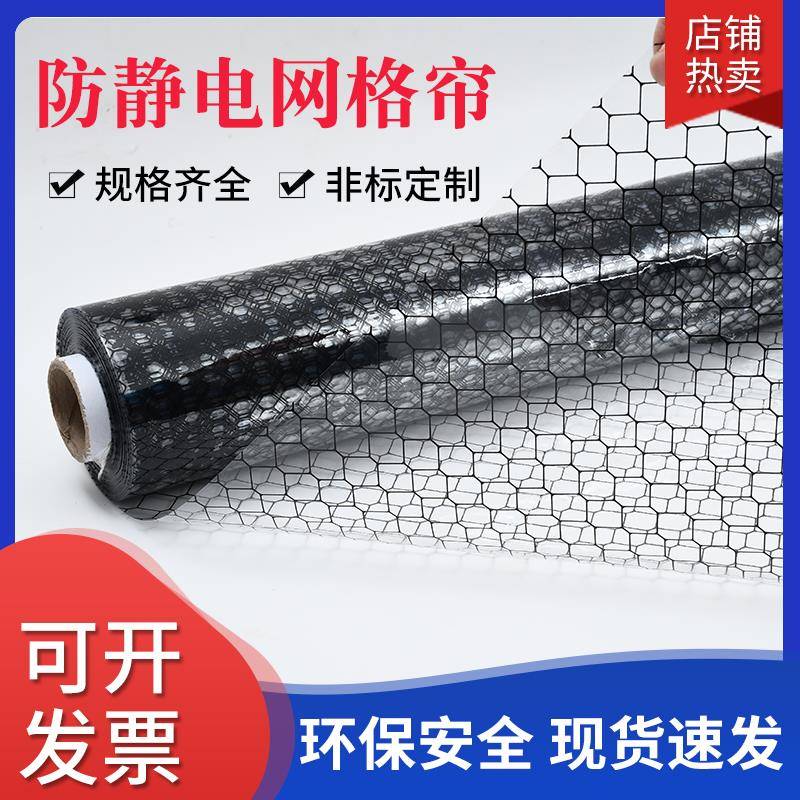 PVC防静电网格帘黑色0.3/0.5/1.0/2.0MM透明软门帘无尘车间电子厂