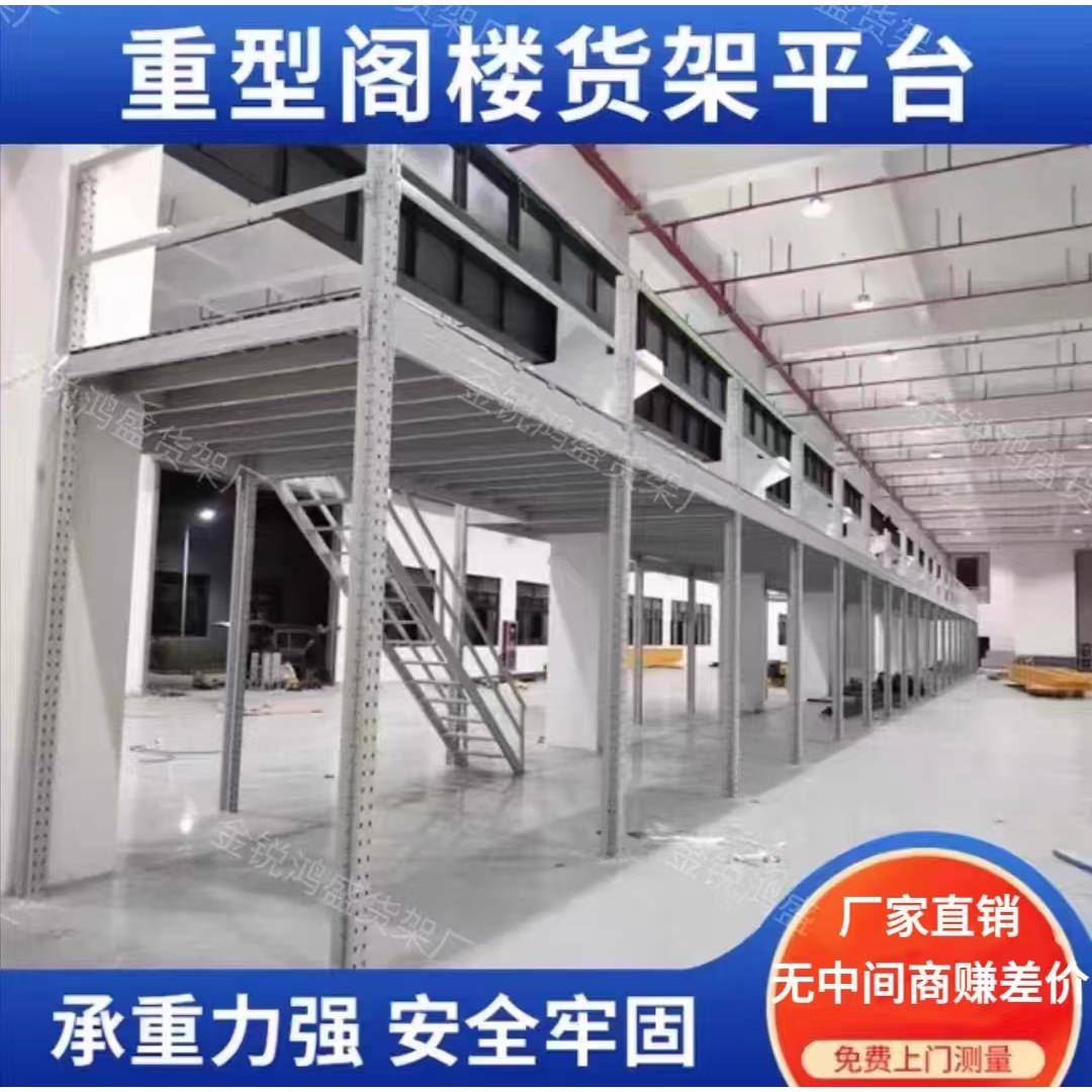 重型仓库二层阁楼平台货架搭建厂房车间隔层钢结构阁楼定制免焊接