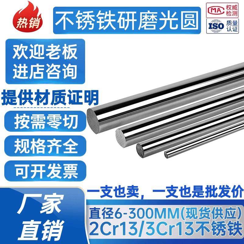 2Cr13不锈铁3Cr13磨光圆 圆棒 圆钢 光圆30cr13 20cr13 sus420J2