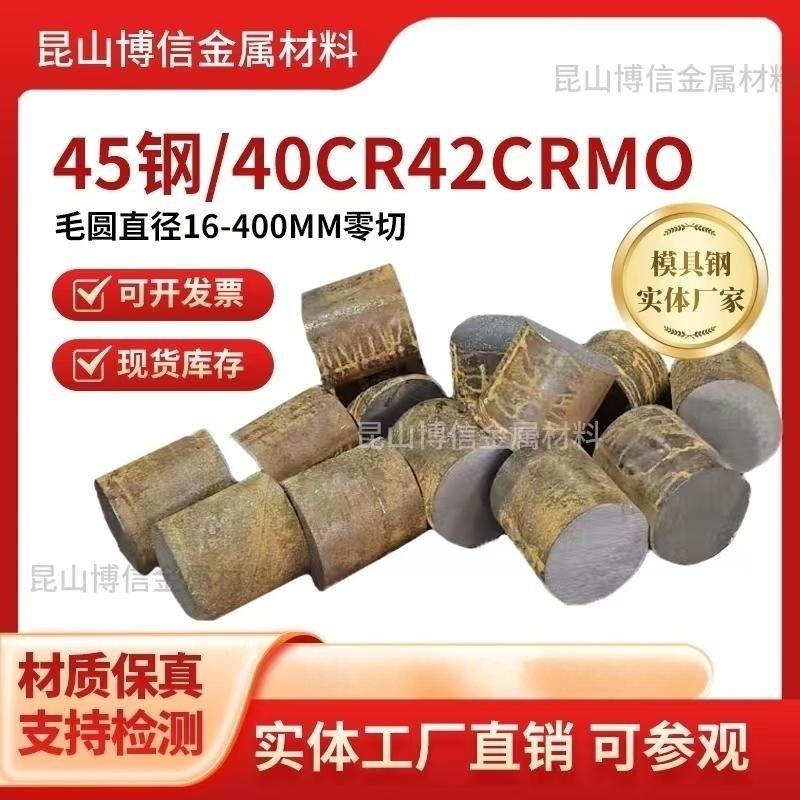 40Cr调质棒42CrMo调质圆棒45号钢毛圆4Cr13预硬圆钢淬火GCr15现货