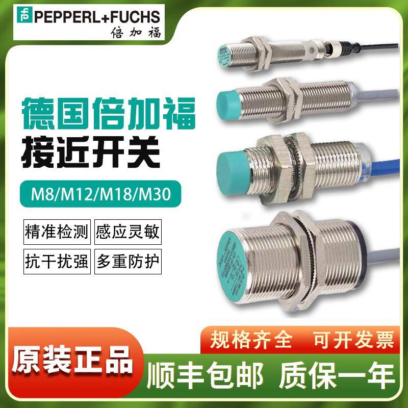 倍加福NBN4-12GM50-E2 NBB5 NBN15 NBB8-18GM50-E0 V1 N0接近开关