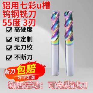 钨钢铣刀加长款高超硬度55度七彩铝用U槽平底3刃d10mm硬质合金