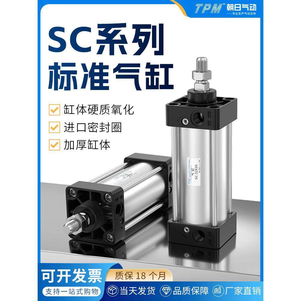 TPM朝日TSC63标准气缸小型气动大推力SC32/40/50*80X100X125X160S