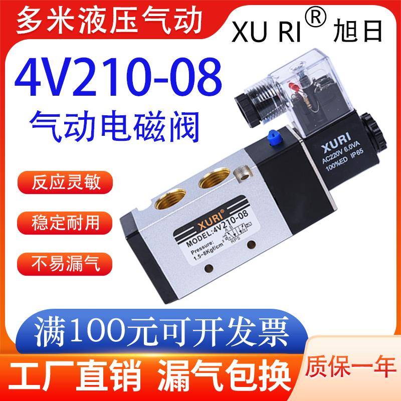 气动电磁阀亚德客型4v210-08二位五通4V310-10气缸24v换向阀220V