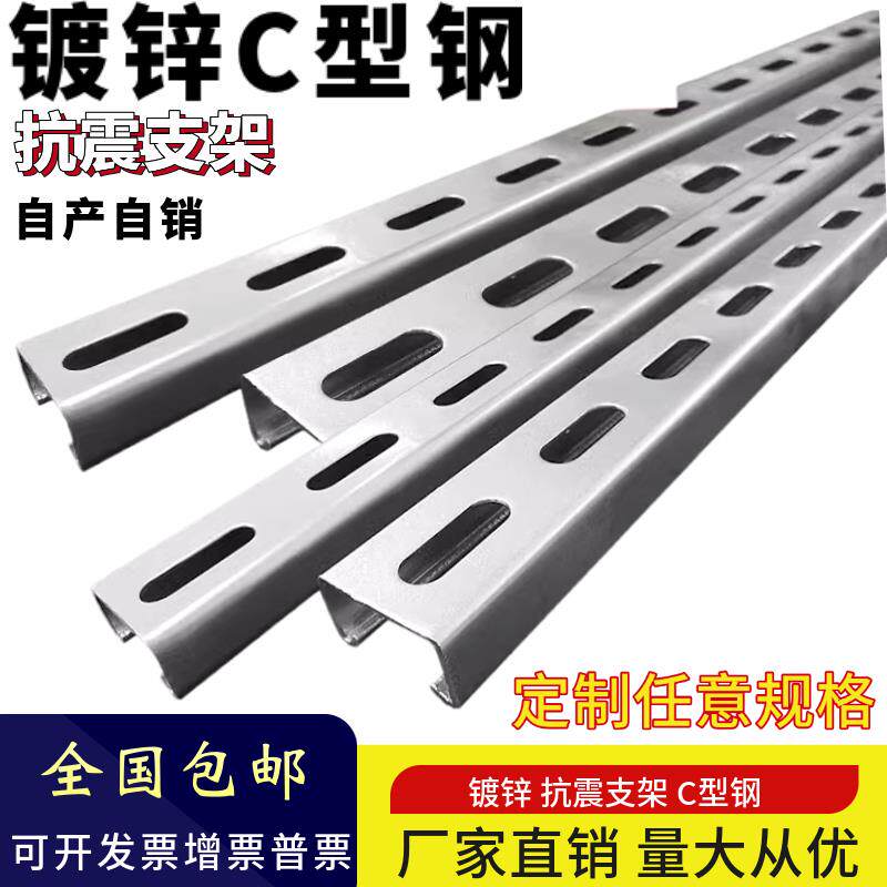 C型钢抗震支架 光伏支架热浸镀锌不锈钢锌铝钢41*21 41*41 可喷塑