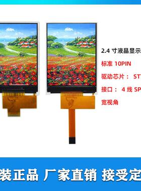 2.4寸TFT液晶显示屏分辨率240x320驱动ICST7789V接口SPI串口10PIN