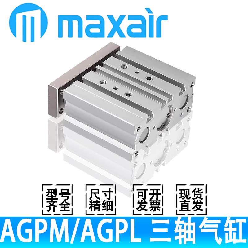MAXAIR气缸AGPL/AGPM12/16/32/63-80-100-20-25-50-30-40-60-75