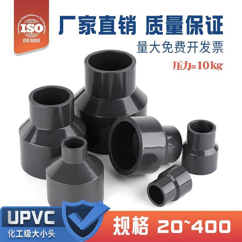 UPVC大小头变径耐酸防腐直接大变小异径接头PVC水管配件化工国标