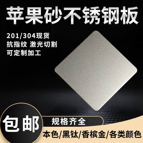 304苹果砂哑光不锈钢银色喷砂不锈钢激光切割门套踢脚线加工定制