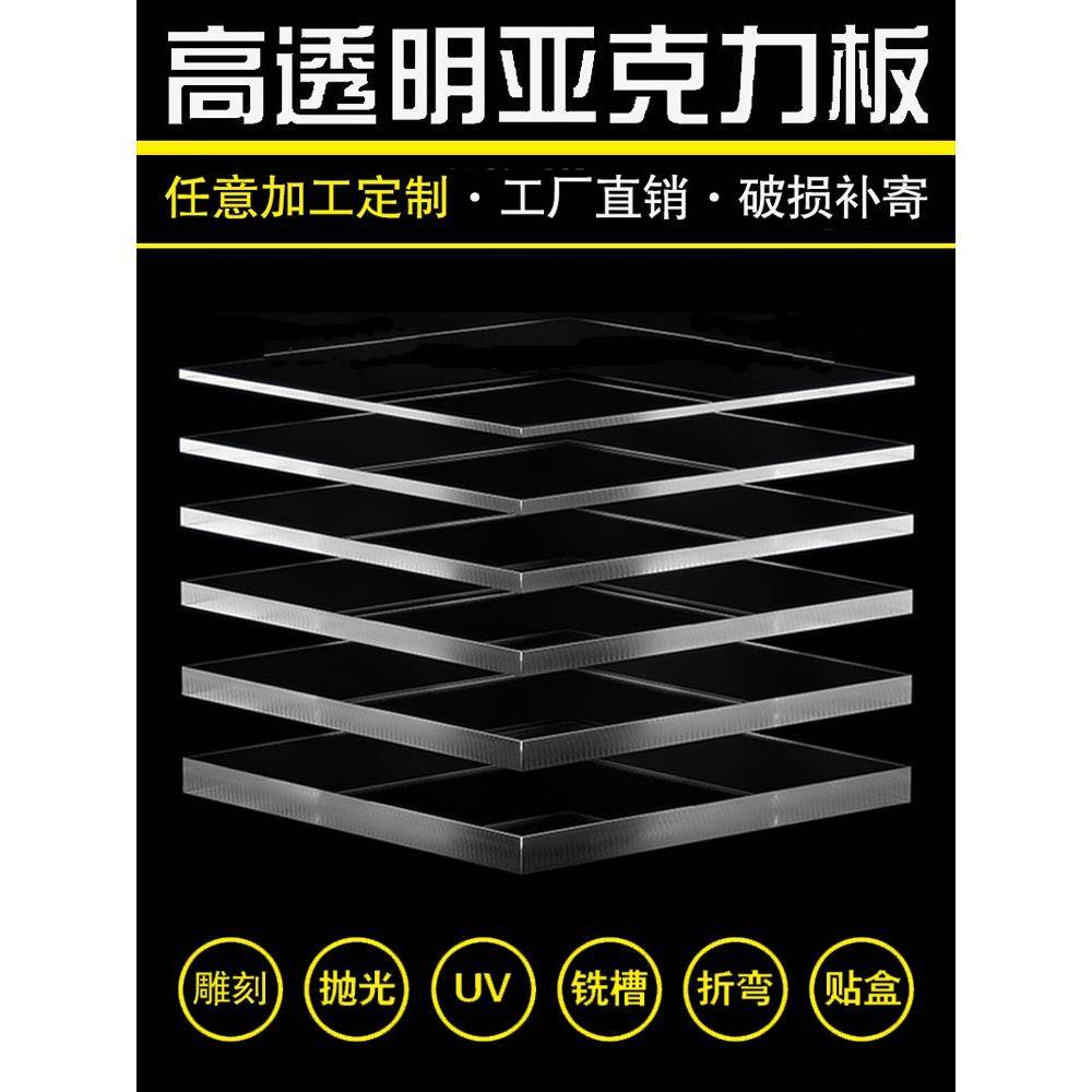 高透明亚克力板定订制加工uv打印切割雕刻折热弯有机玻璃厚板定做