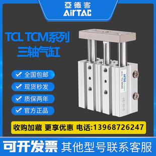 亚德客原装TCM/TCL20/25/32/40X20S/25S/30S/40S/50S/60S/70S/75S