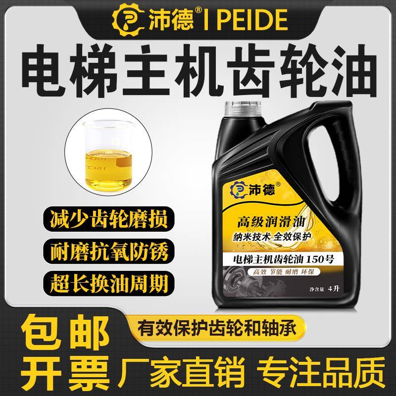 电梯专用油68号32号导轨油46号轨道油320#主机蜗轮蜗杆减速机齿轮