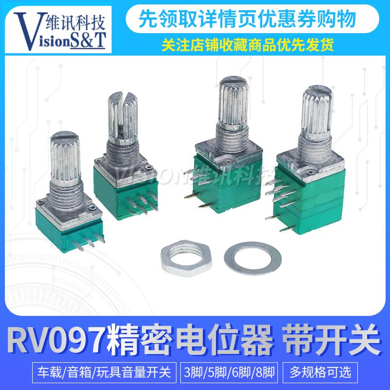 RV097 音量电位器 3脚5脚6脚8脚 阻值B5K10K20K50K100K可调电位器