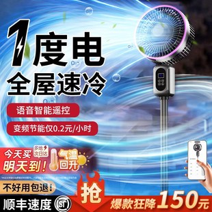 2025新款 空气循环扇电风扇家用大风力台立两用落地扇语音定时