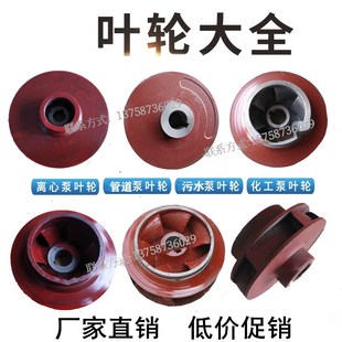 卧式 立式 管道泵叶轮清水泵叶轮消防泵叶轮304不锈钢叶轮铸铁叶轮